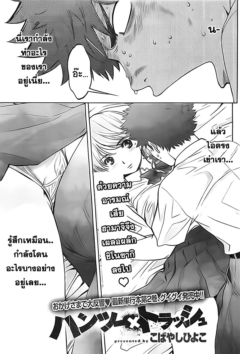 à¸­à¹ˆà¸²à¸™ Hantsu x Trash