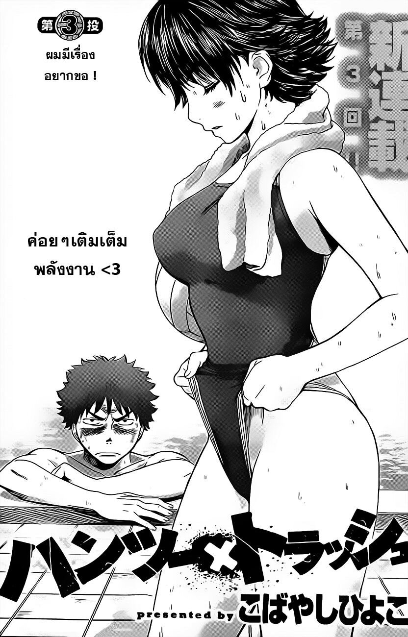 à¸­à¹ˆà¸²à¸™ Hantsu x Trash