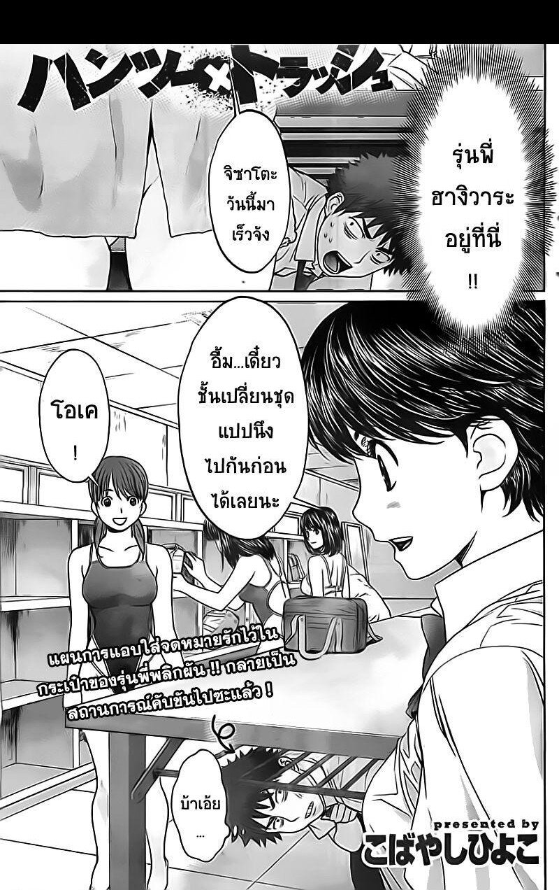 à¸­à¹ˆà¸²à¸™ Hantsu x Trash