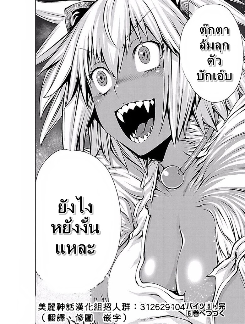 อ่าน Killing Bites