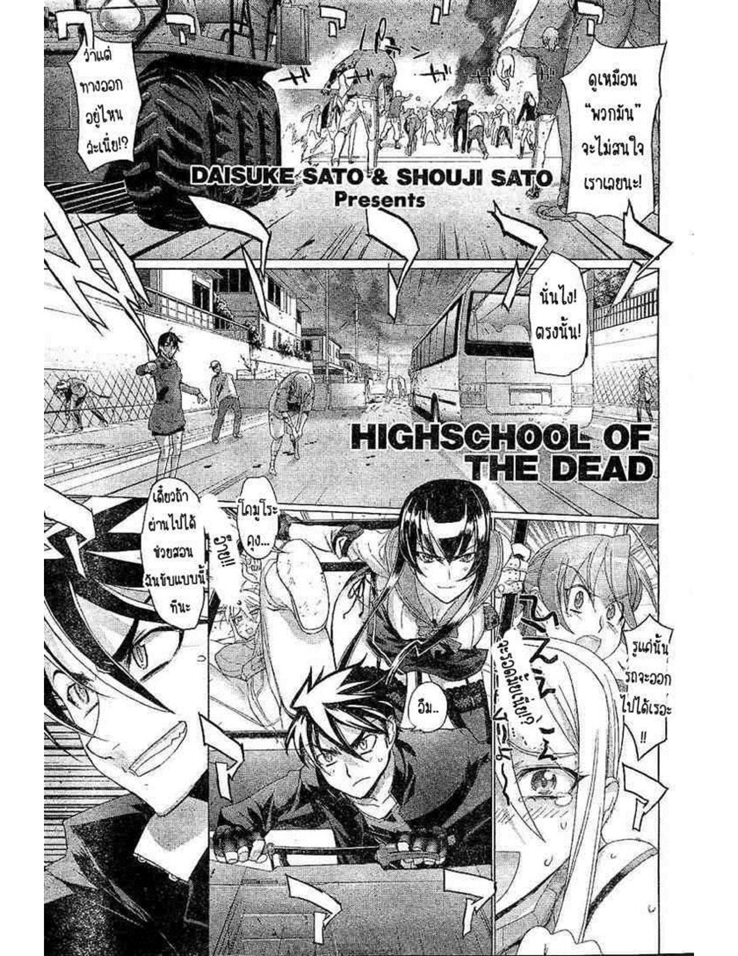 Highschool of the Dead