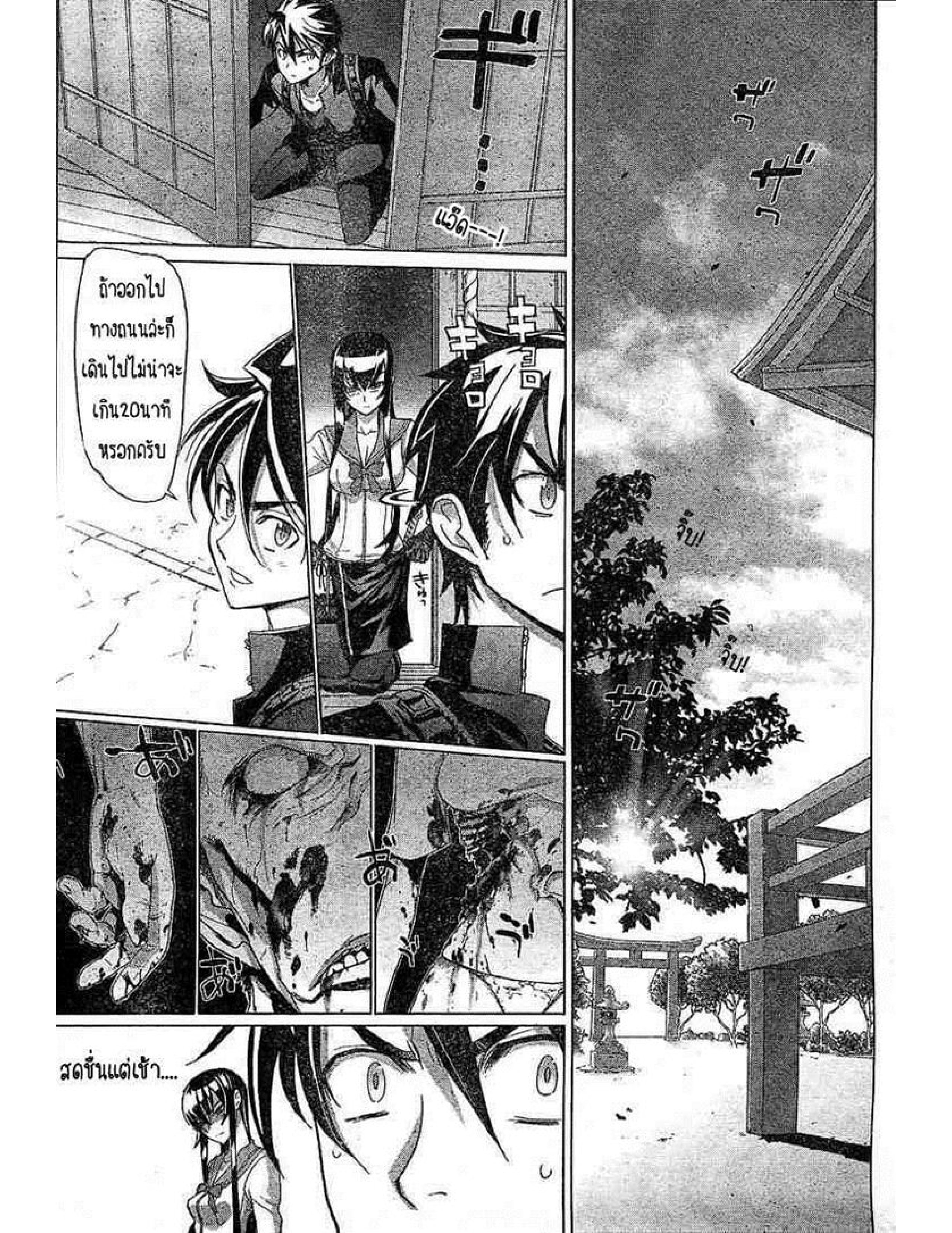 Highschool of the Dead