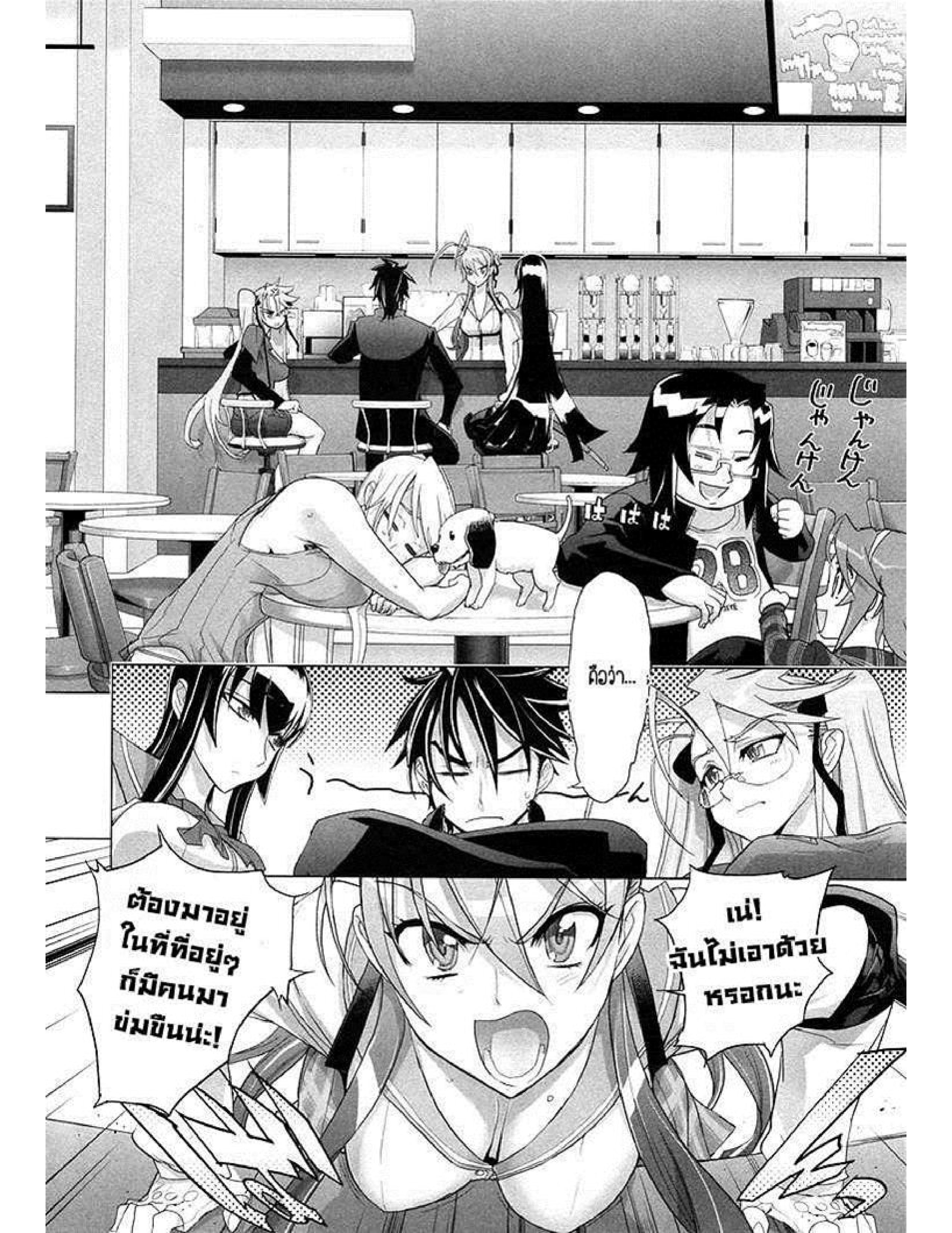 Highschool of the Dead