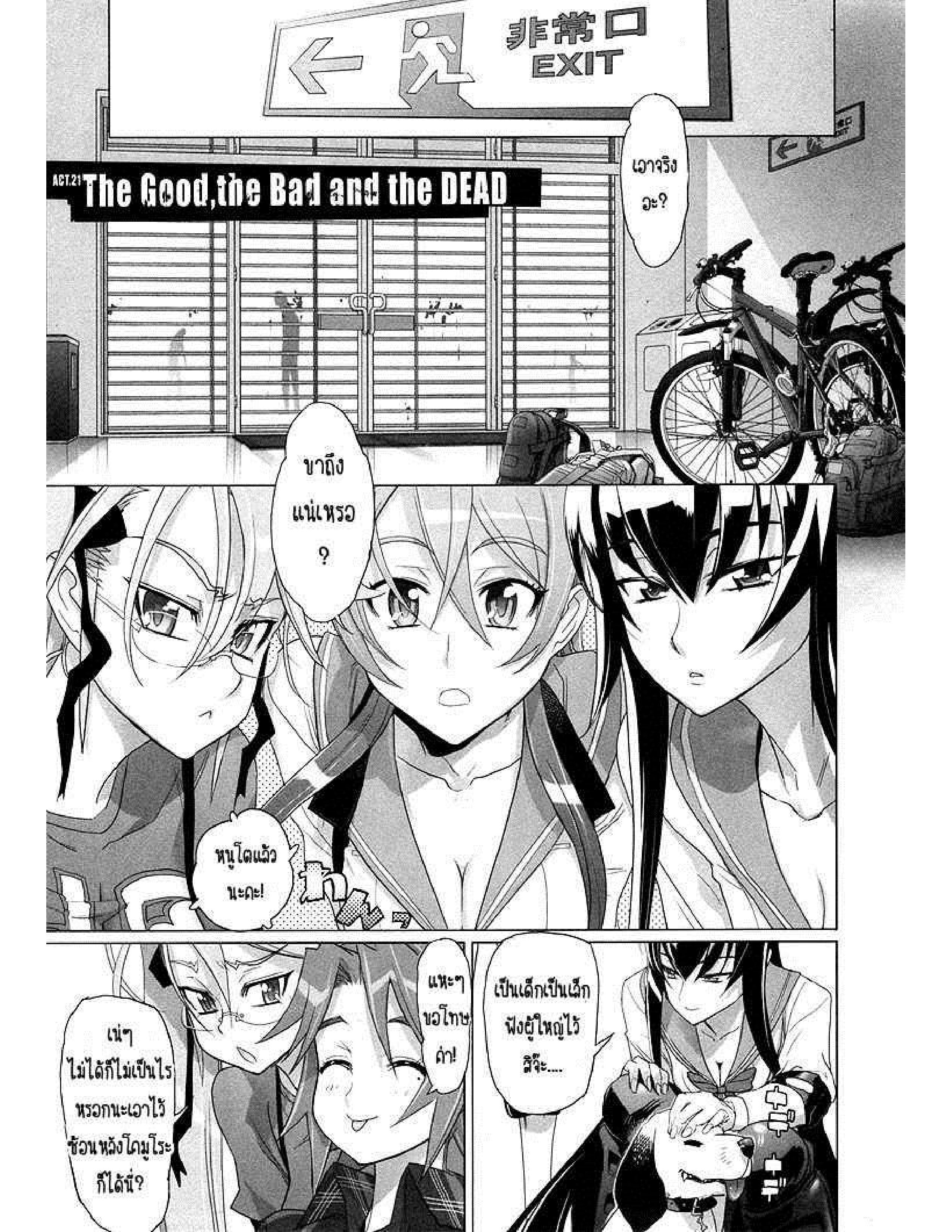 Highschool of the Dead