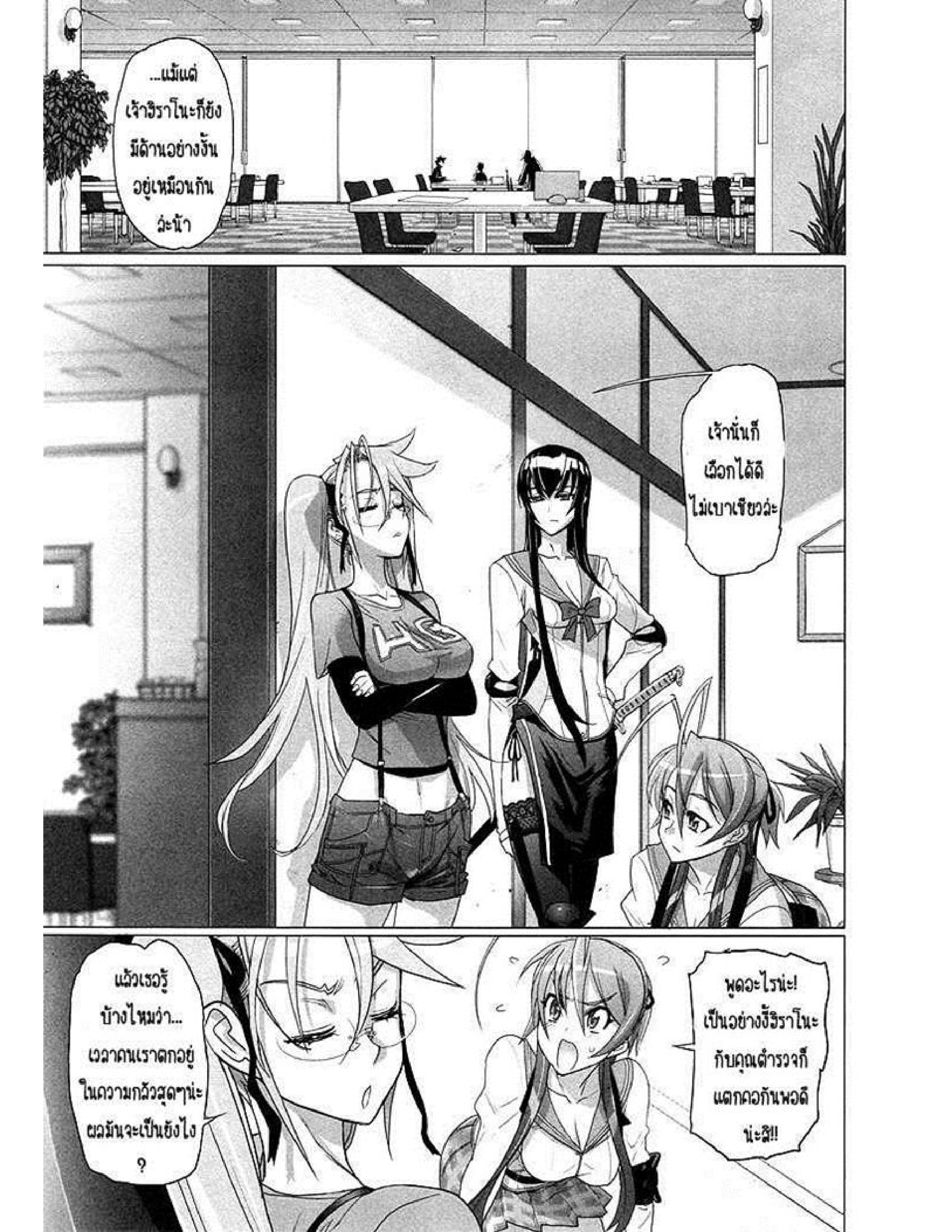 Highschool of the Dead