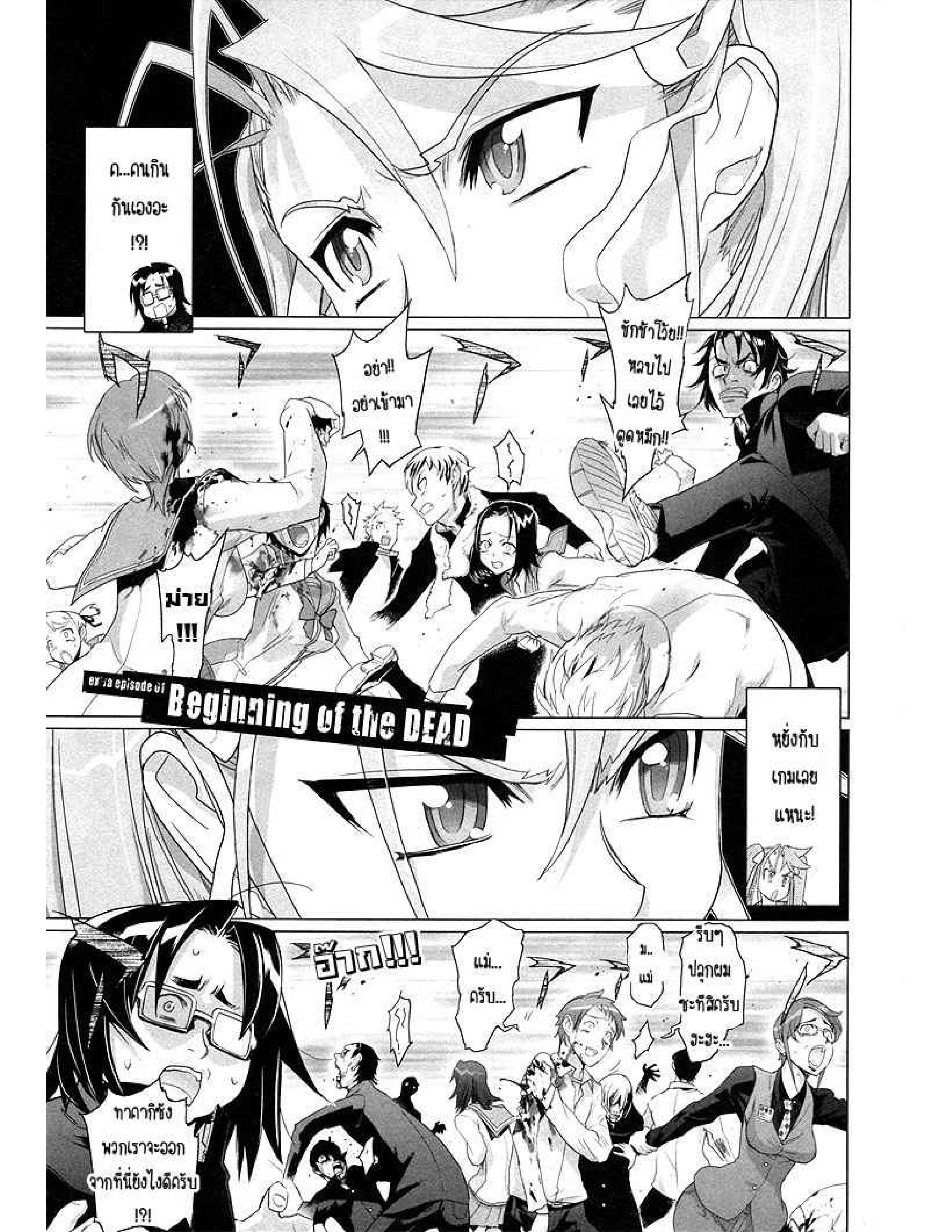 Highschool of the Dead