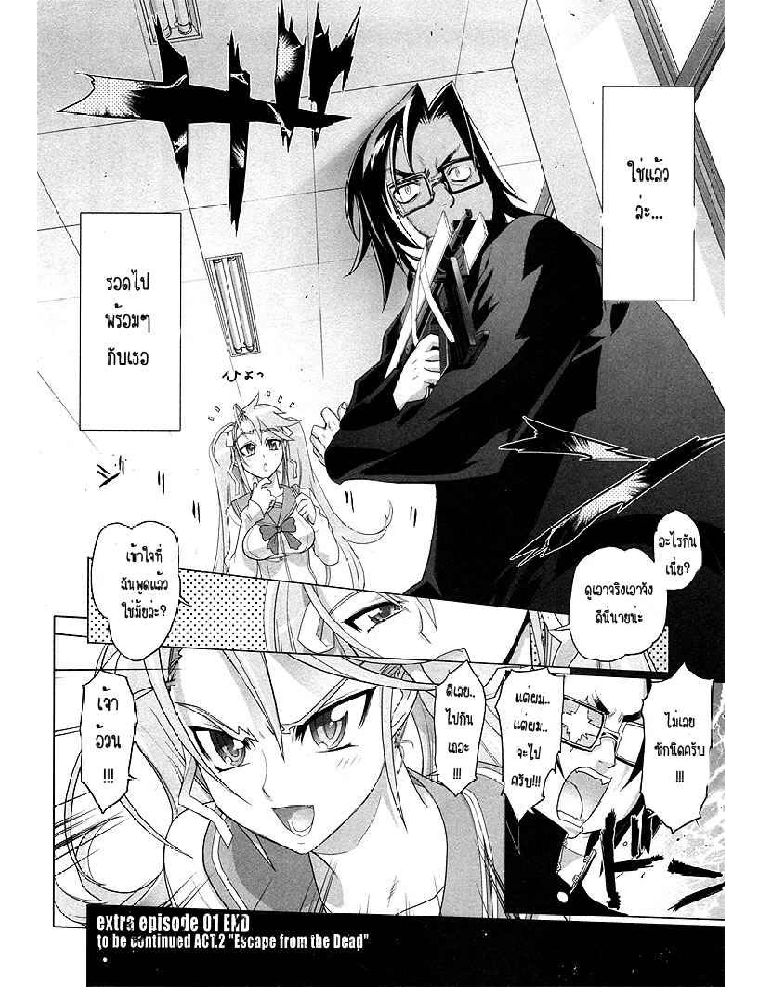 Highschool of the Dead