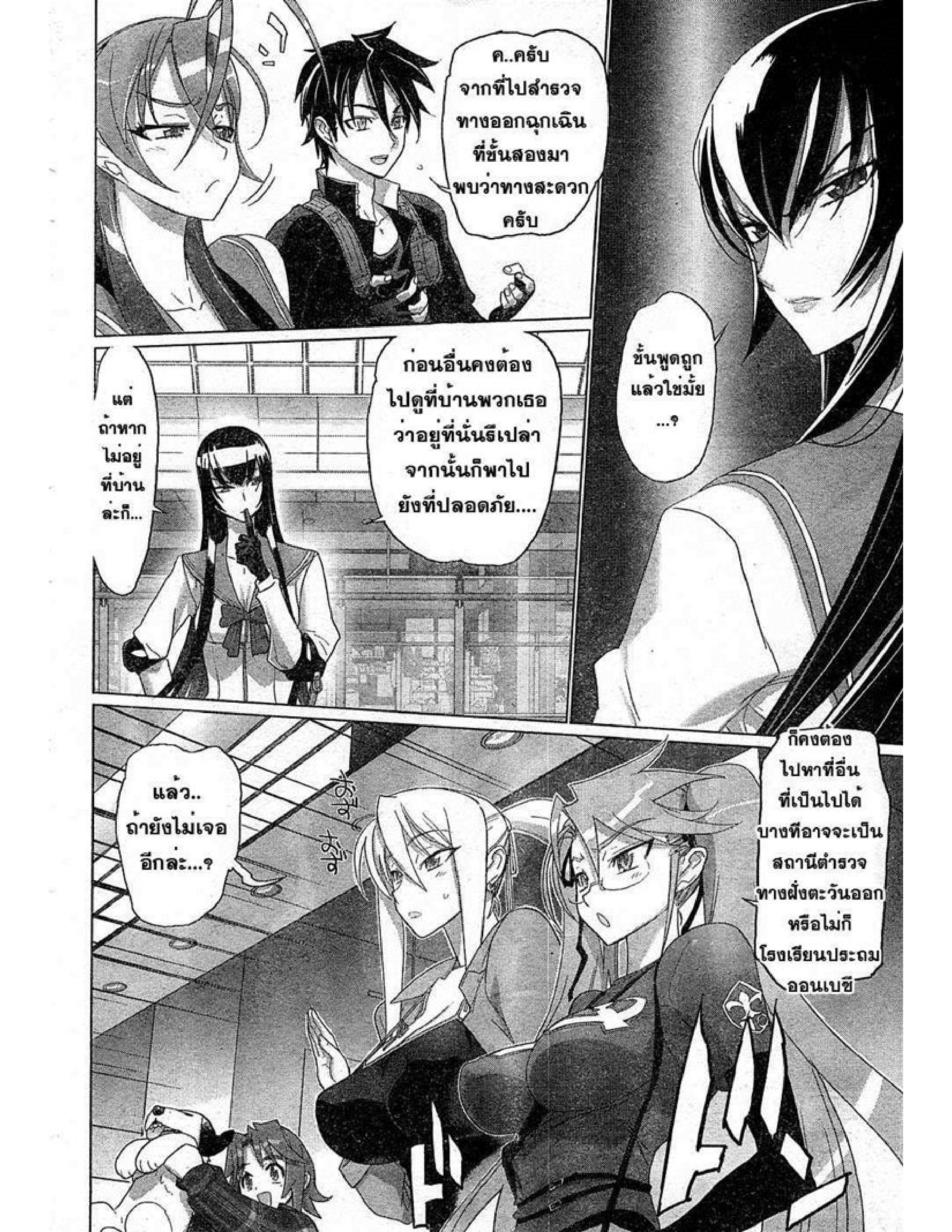 Highschool of the Dead