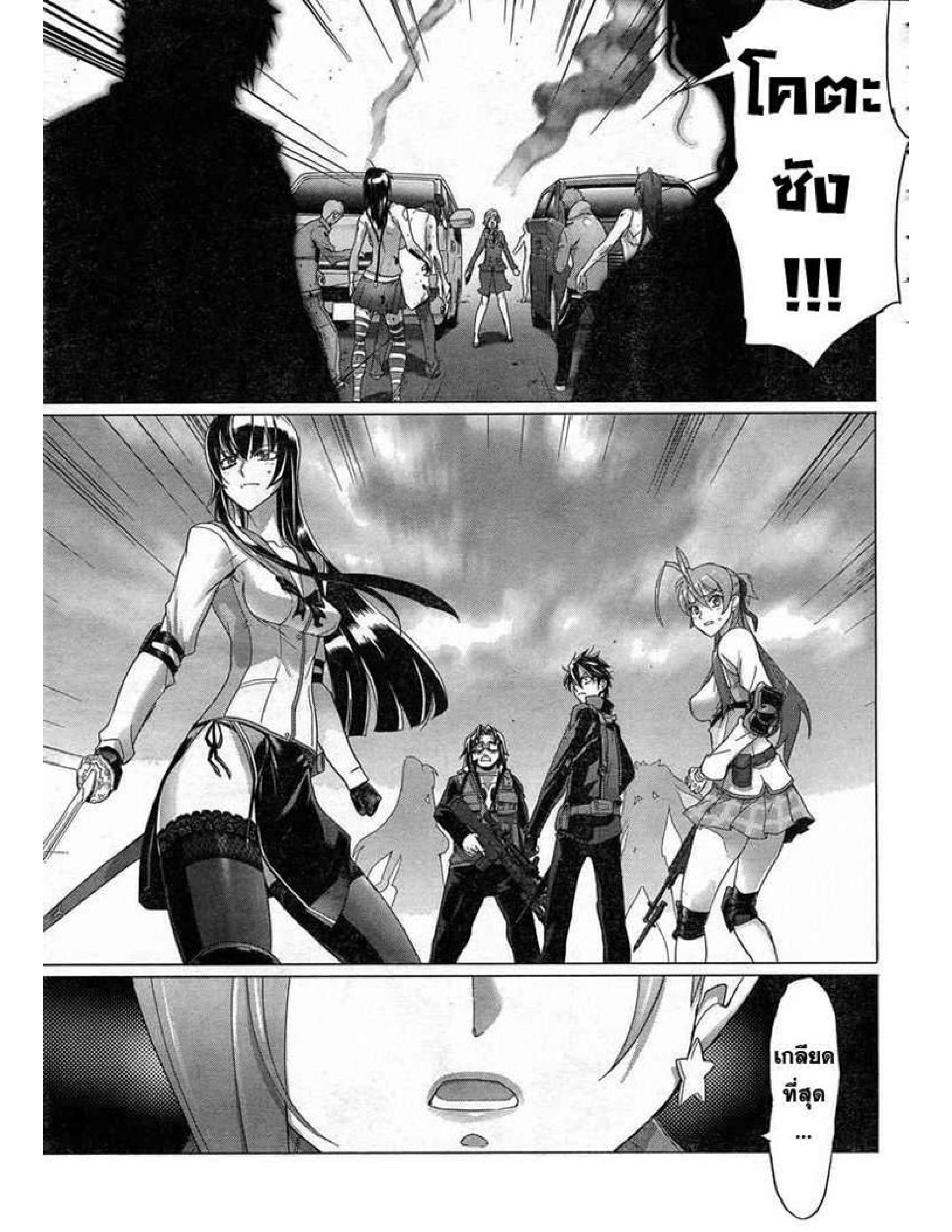 Highschool of the Dead