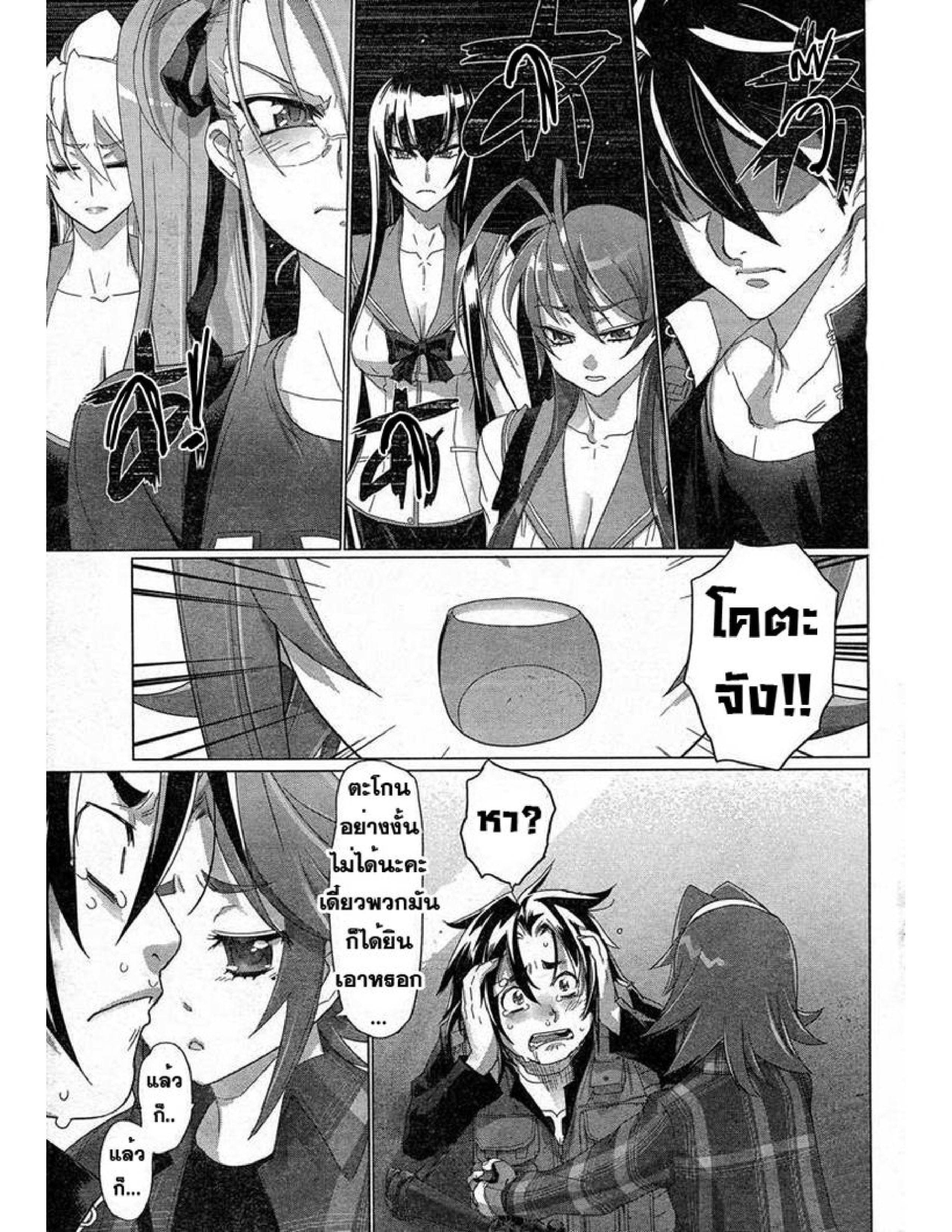 Highschool of the Dead