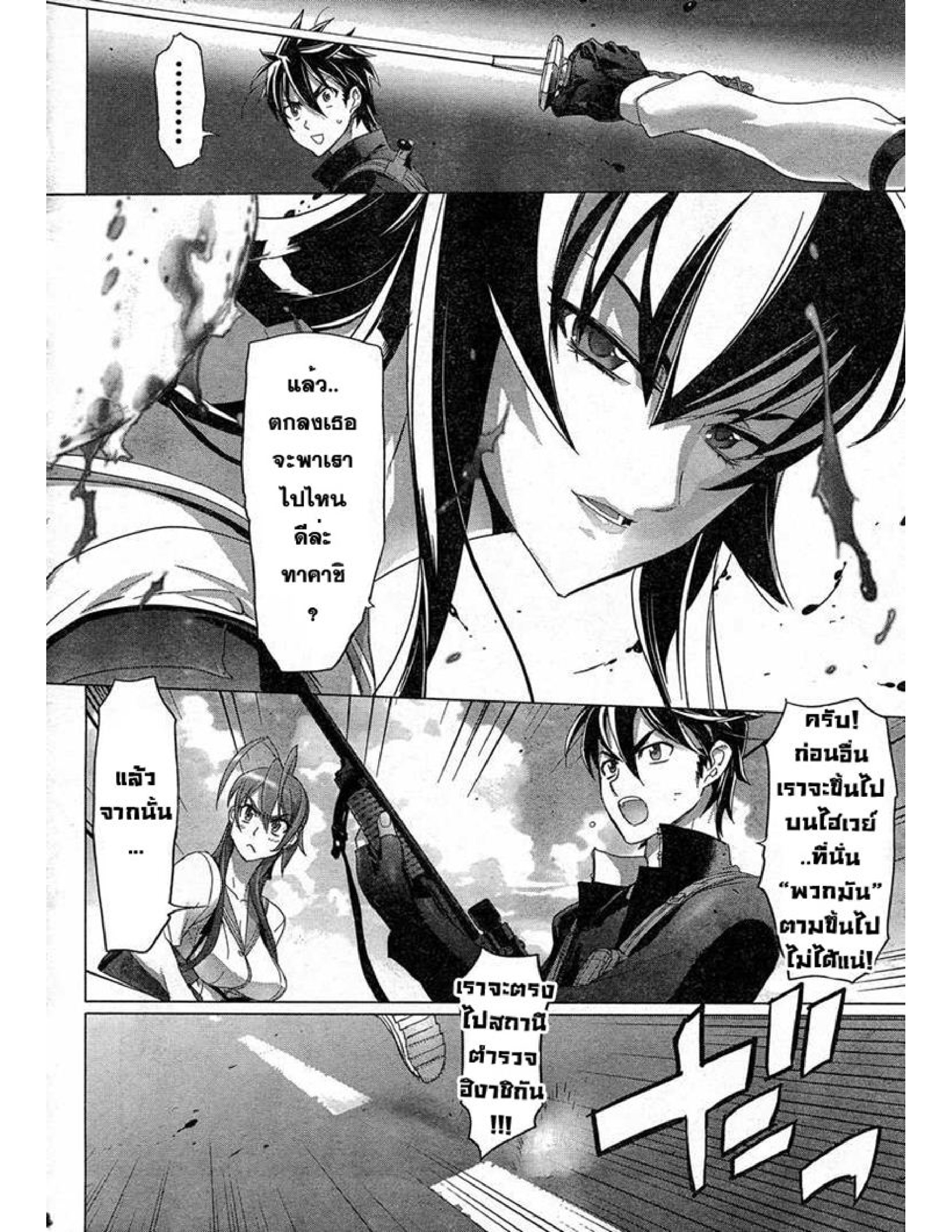 Highschool of the Dead