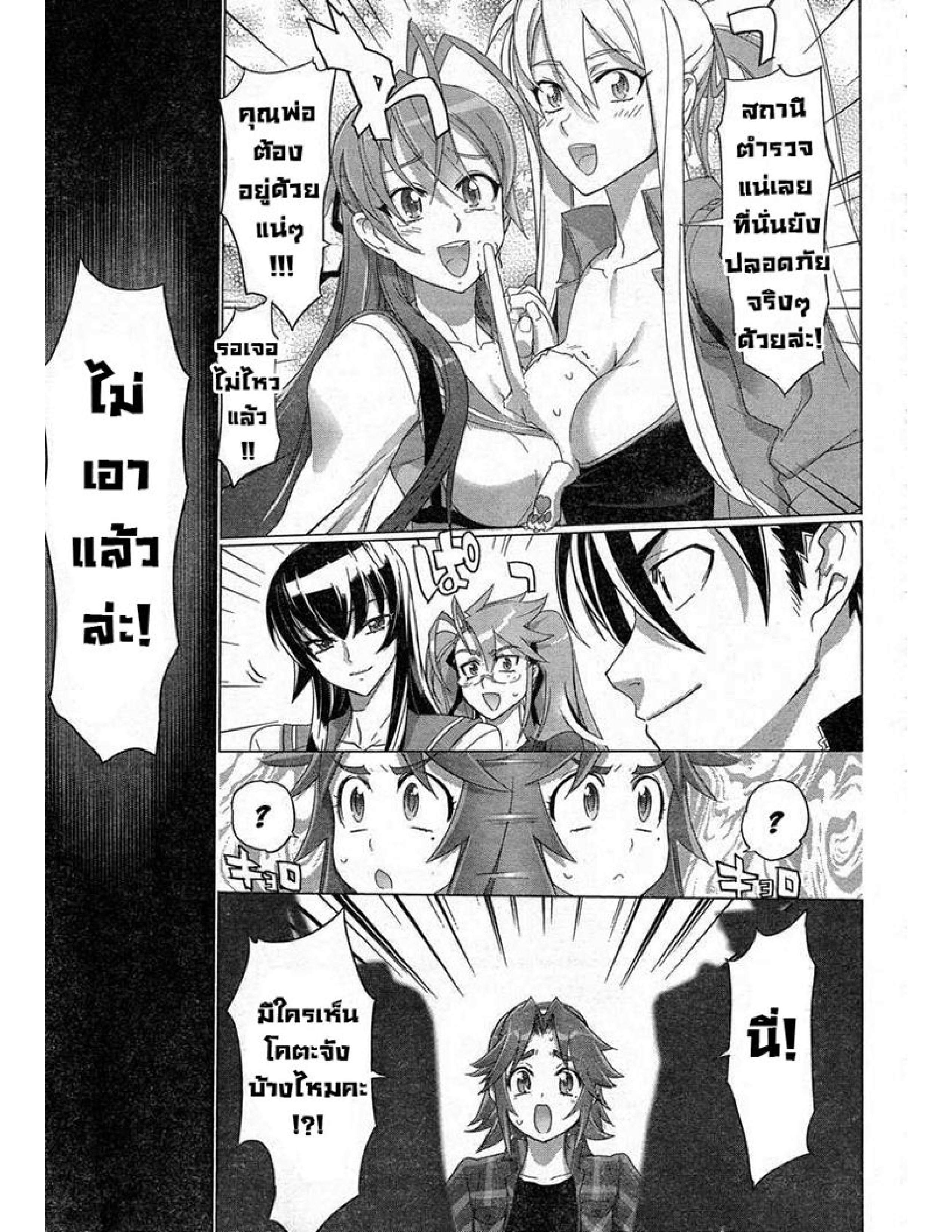 Highschool of the Dead