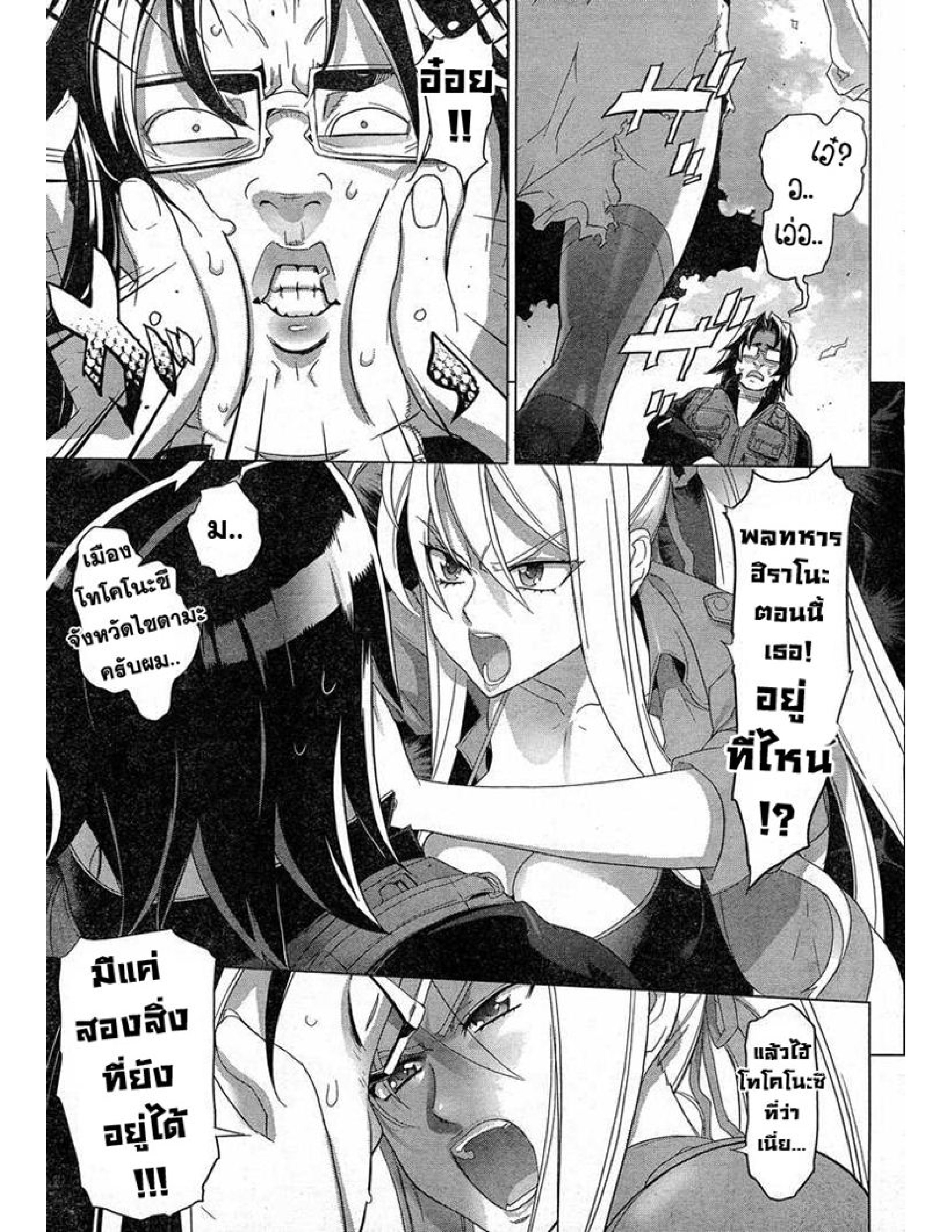 Highschool of the Dead