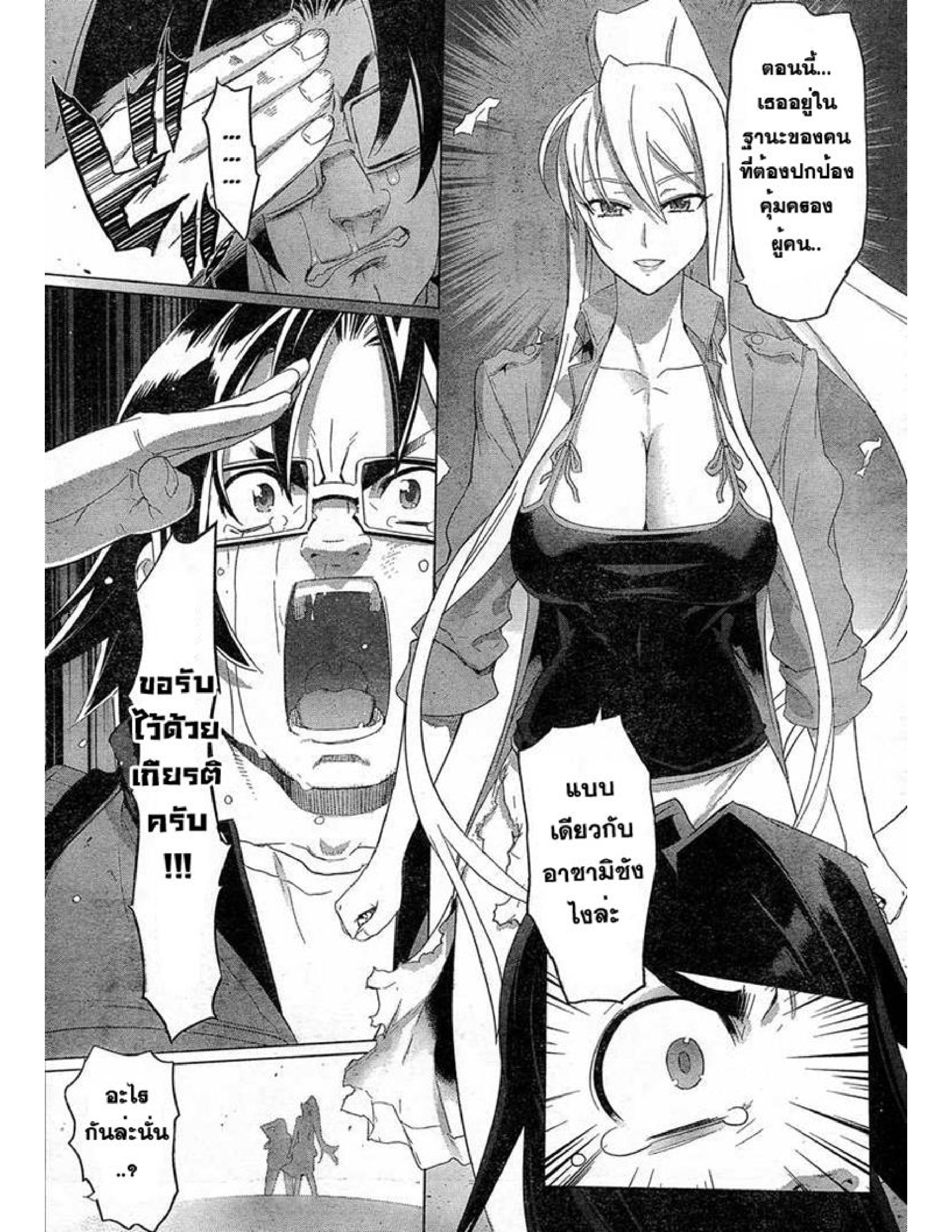 Highschool of the Dead