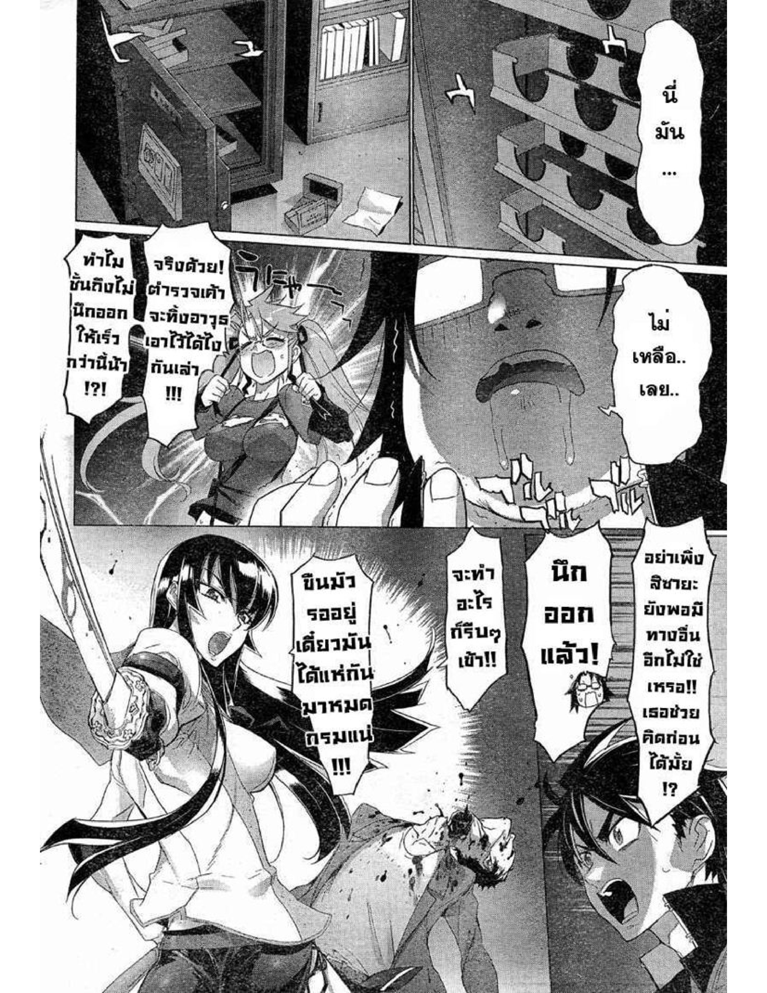 Highschool of the Dead