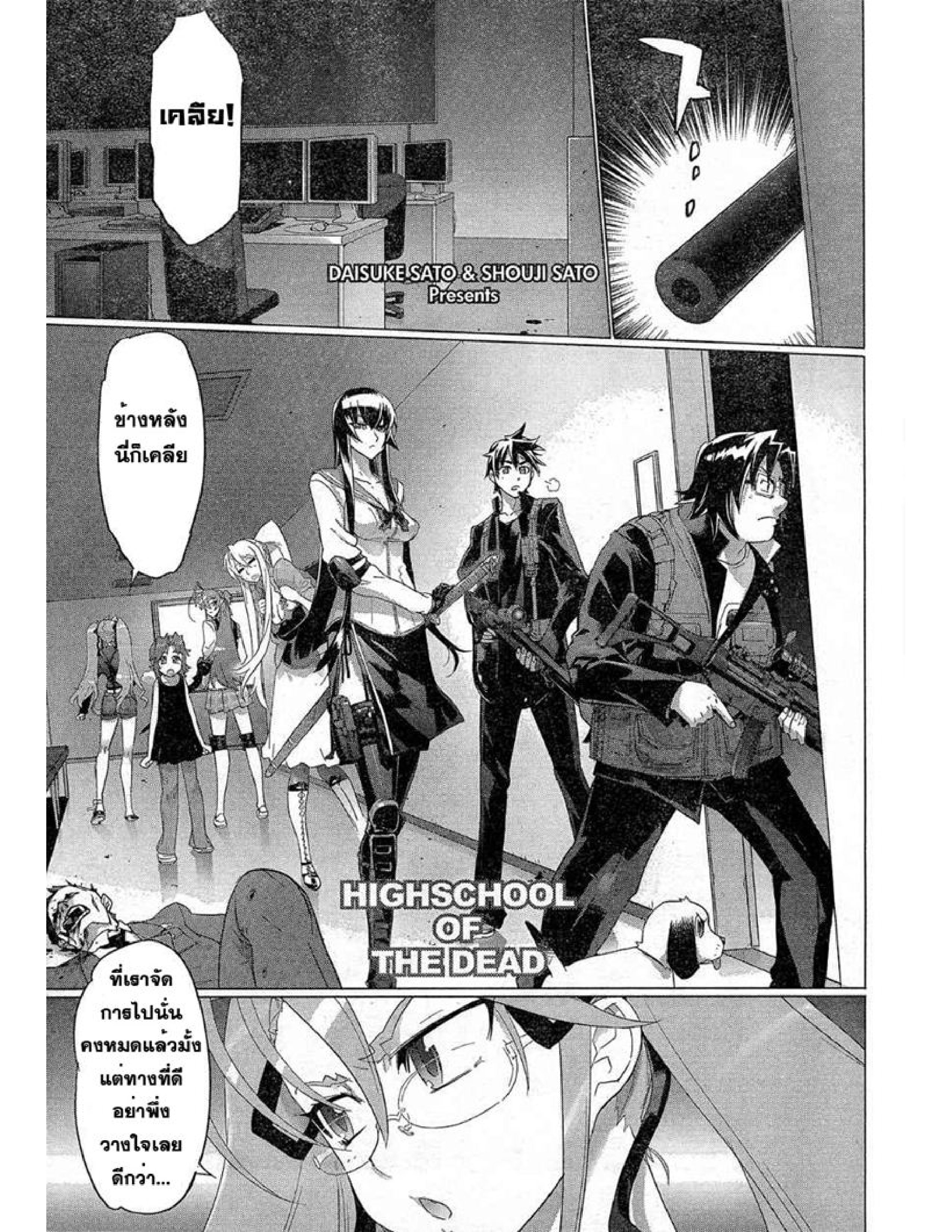 Highschool of the Dead