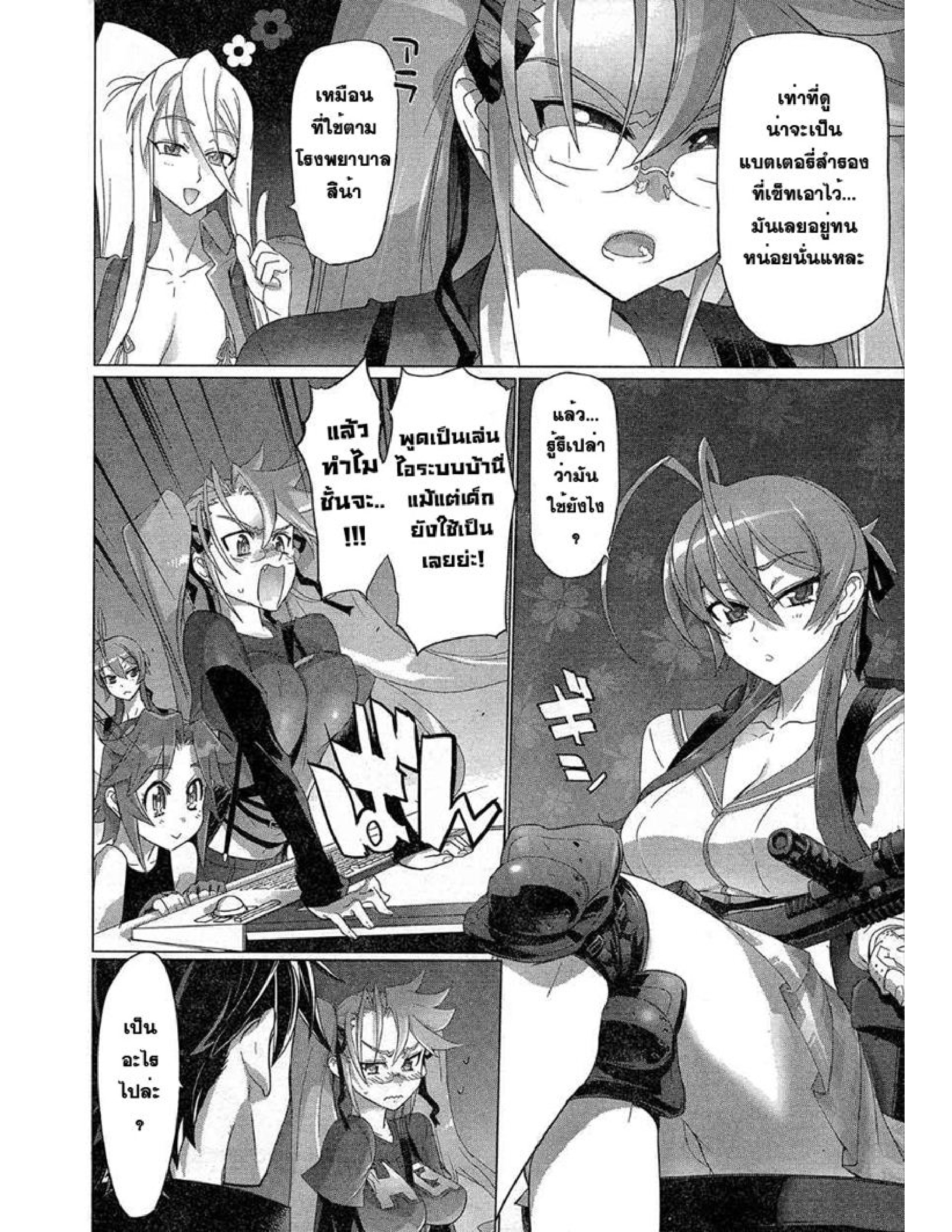 Highschool of the Dead