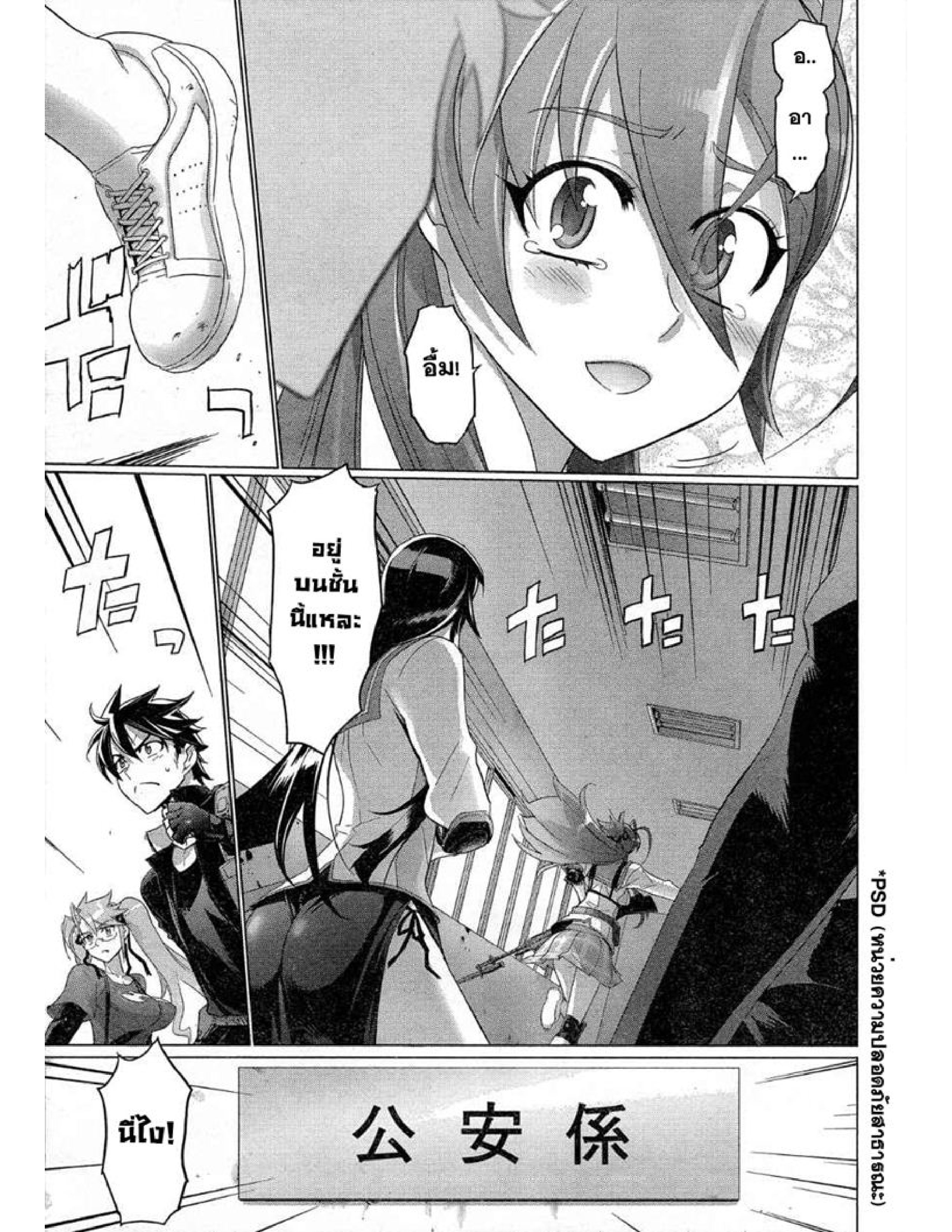 Highschool of the Dead