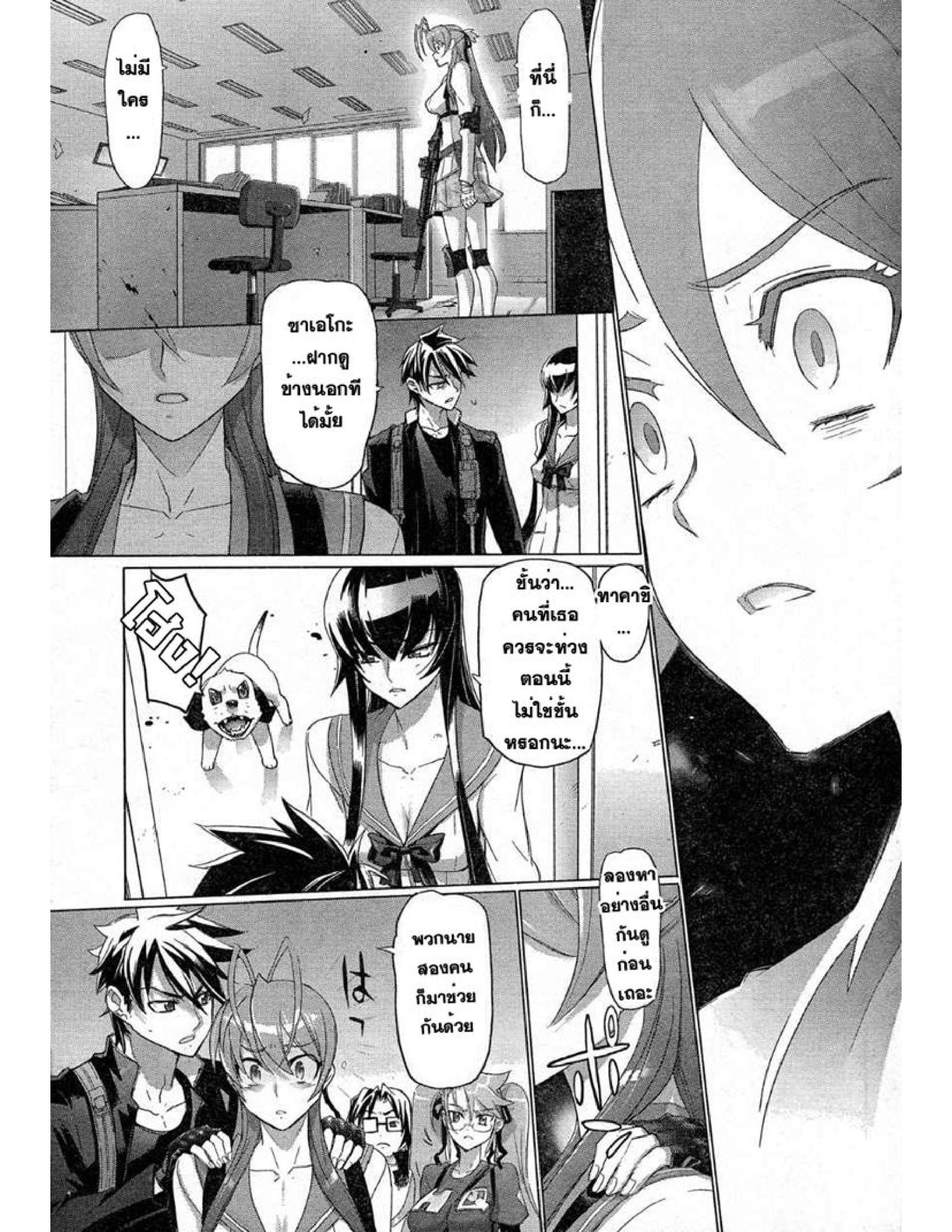 Highschool of the Dead