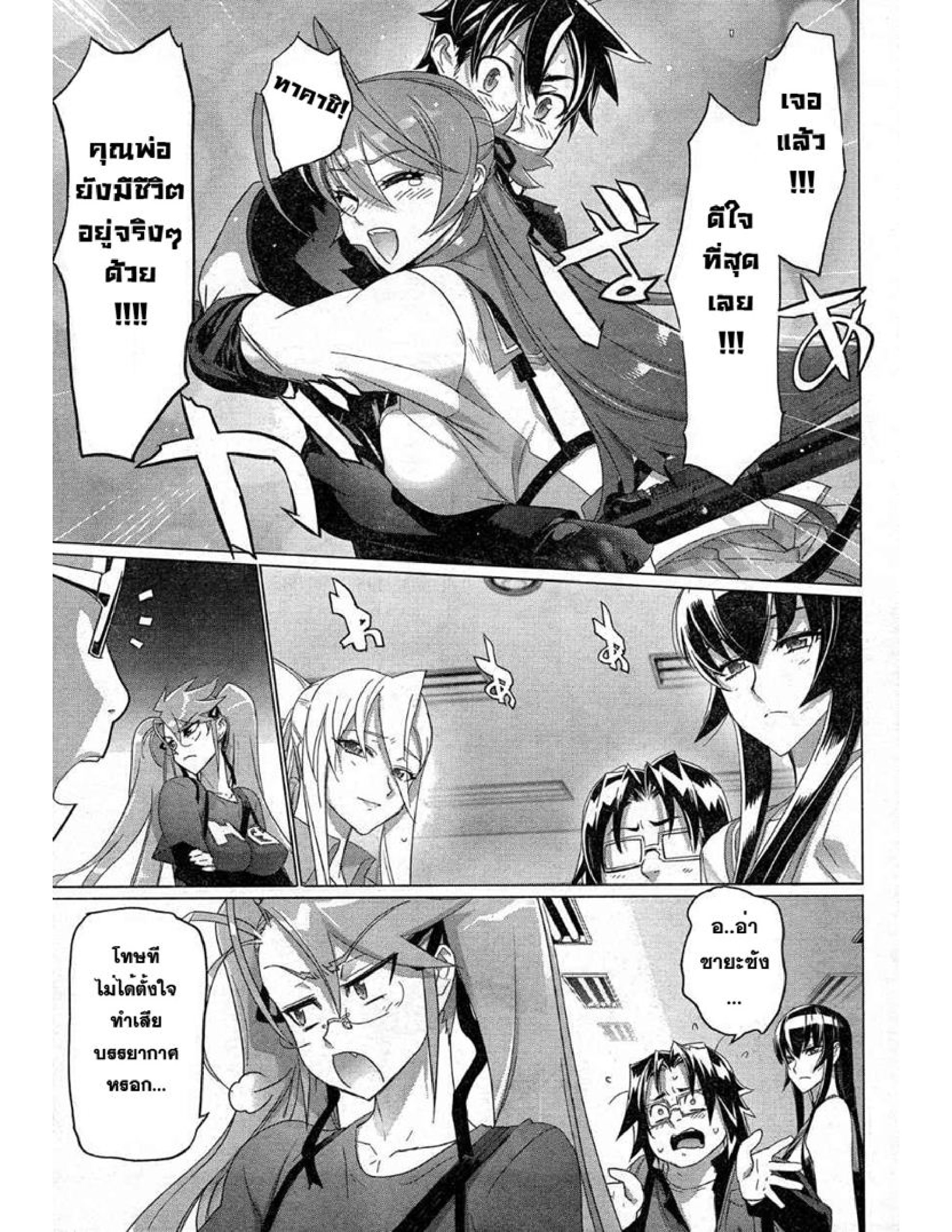 Highschool of the Dead