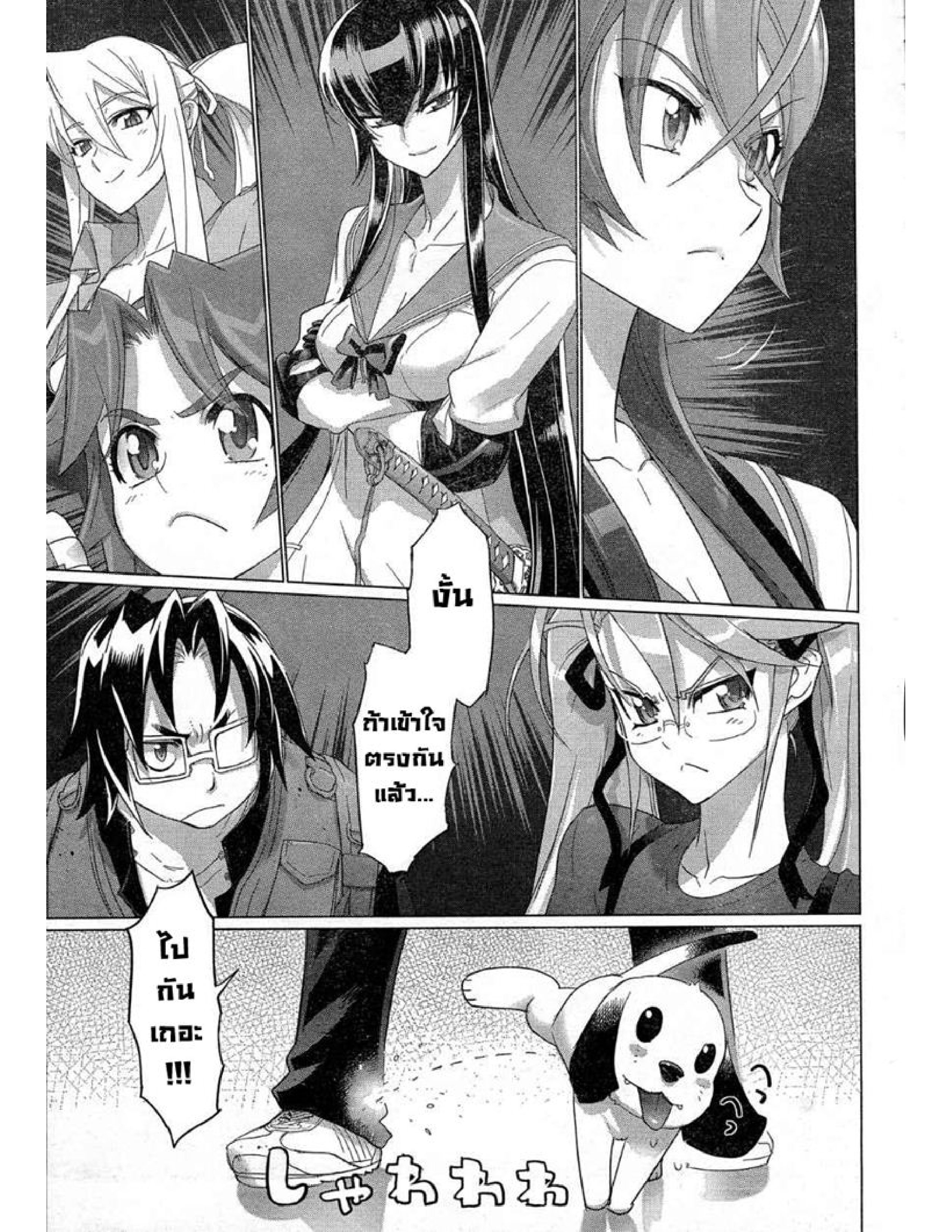 Highschool of the Dead