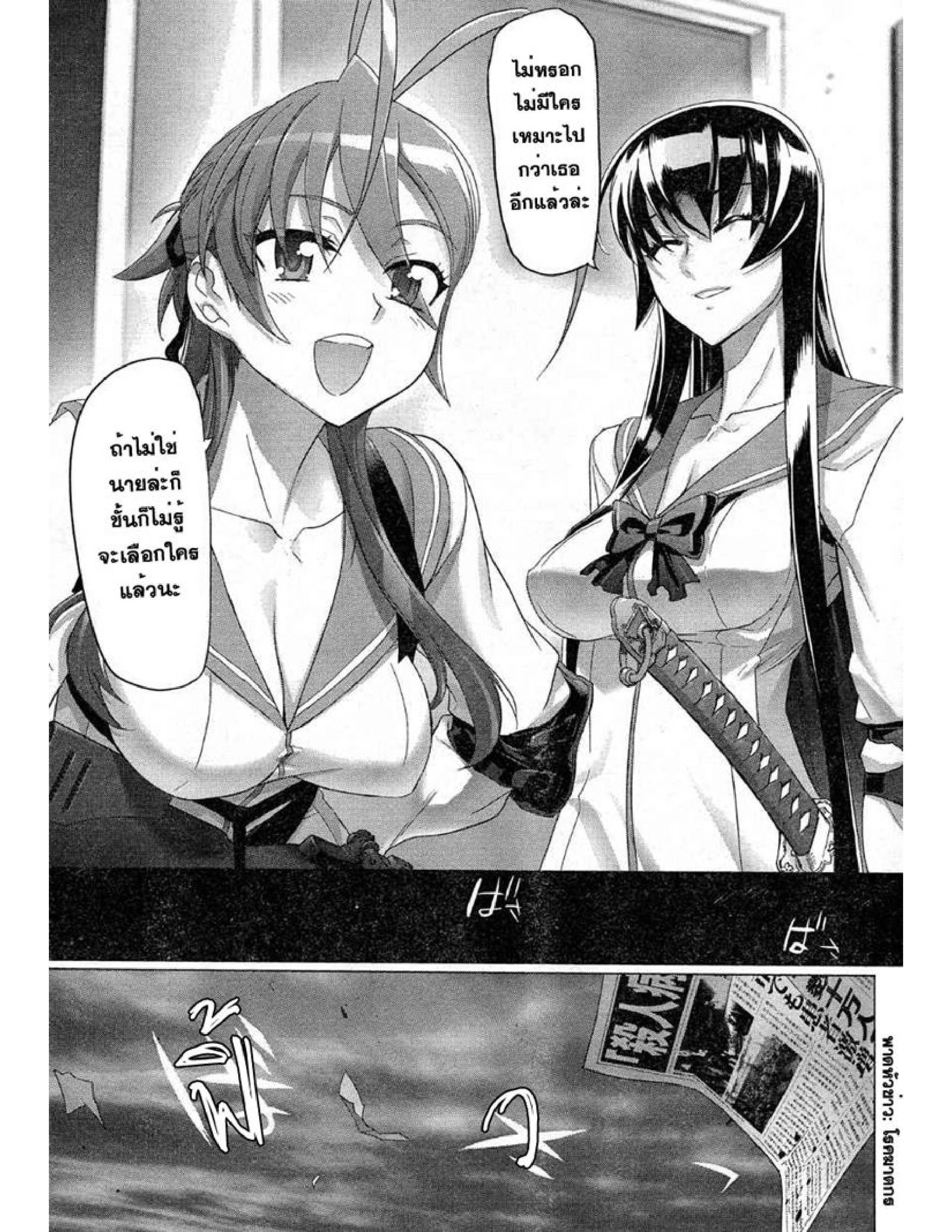 Highschool of the Dead