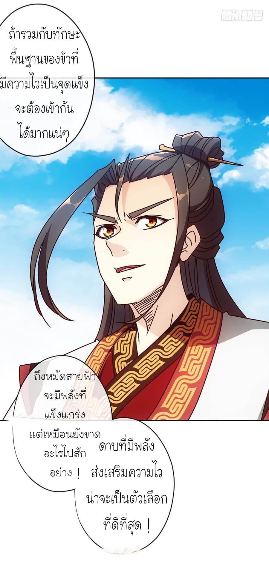 à¸­à¹ˆà¸²à¸™ Hong Tianshen Zun