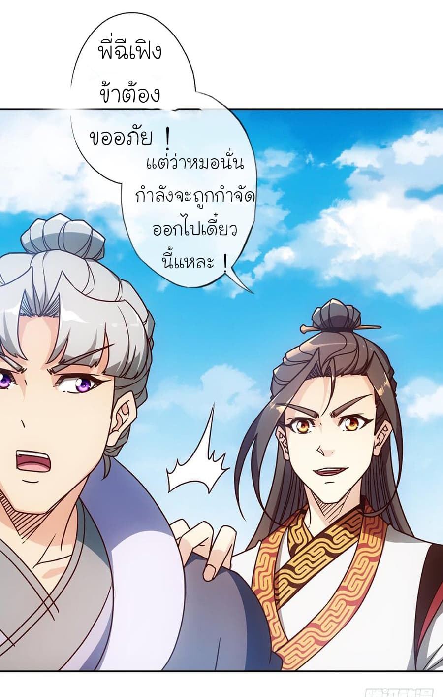 à¸­à¹ˆà¸²à¸™ Hong Tianshen Zun