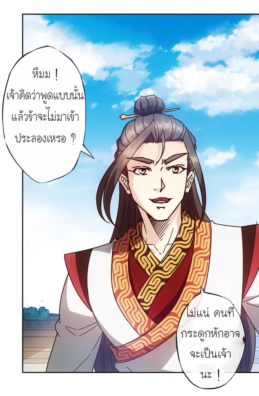 à¸­à¹ˆà¸²à¸™ Hong Tianshen Zun