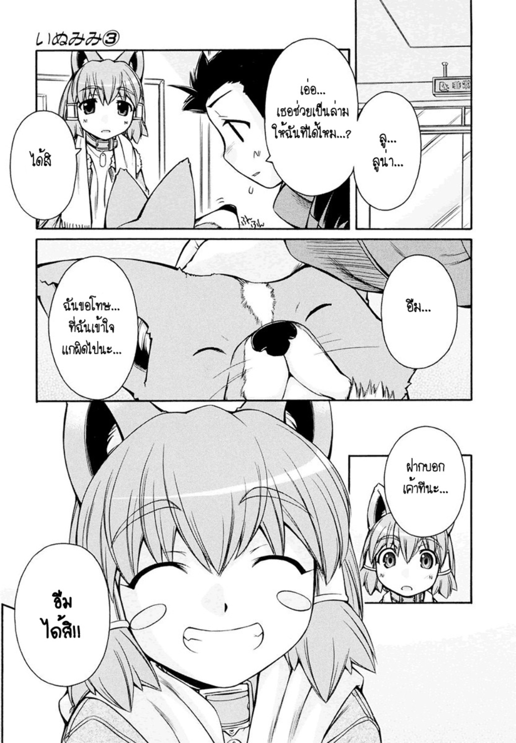 Inumimi