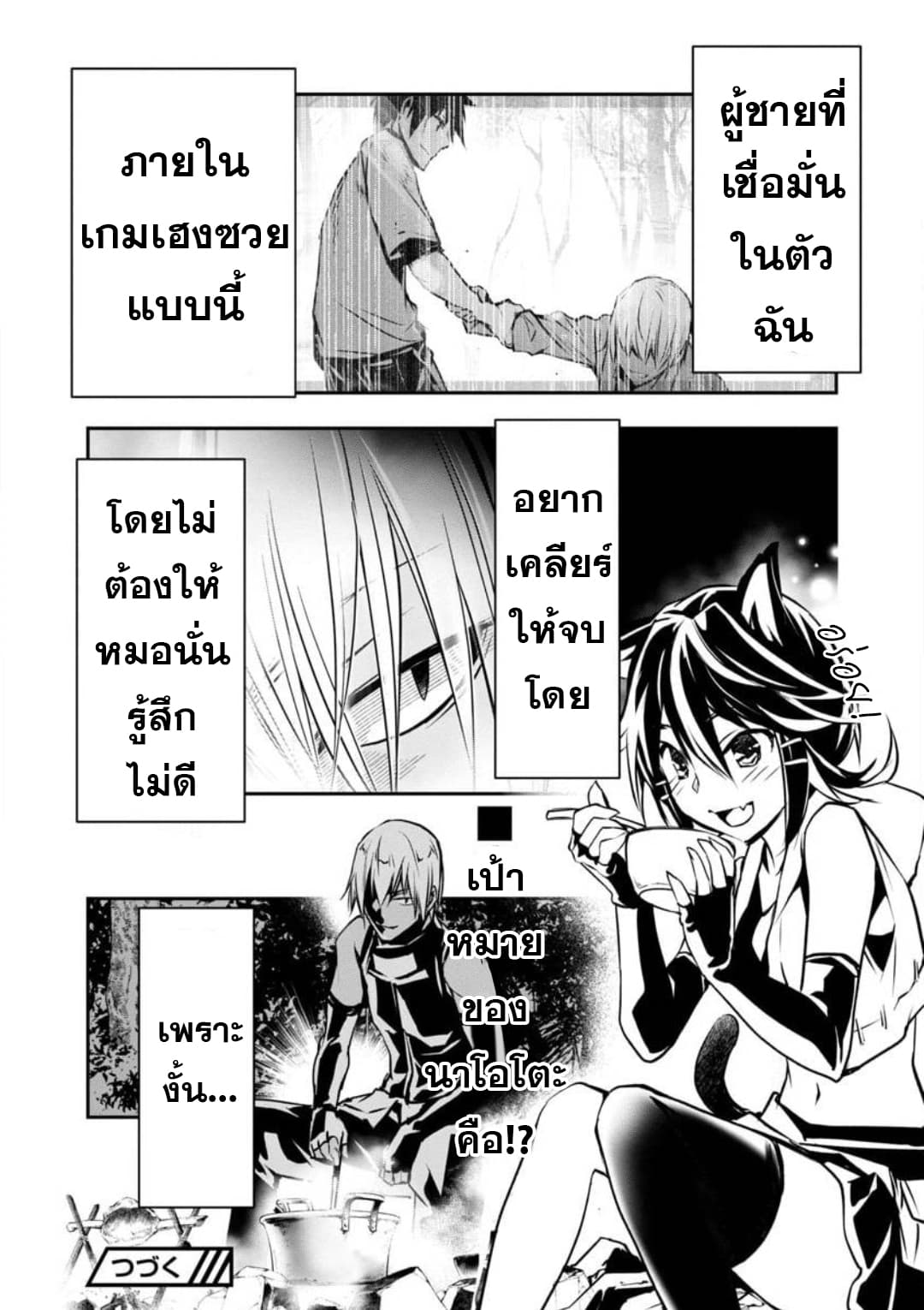 à¸­à¹ˆà¸²à¸™ Isekai NTR: Shinyuu no Onna wo Saikyou Skill de Otosu Houhou