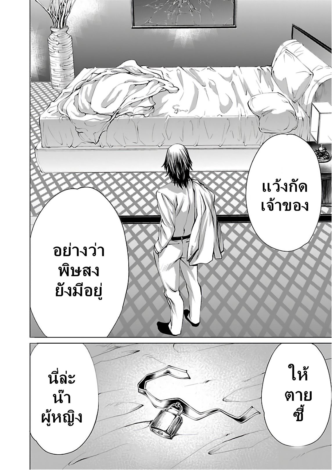 อ่าน Killing Bites