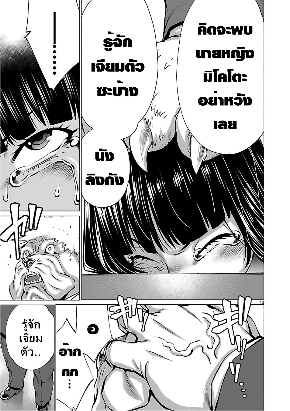 อ่าน Killing Bites