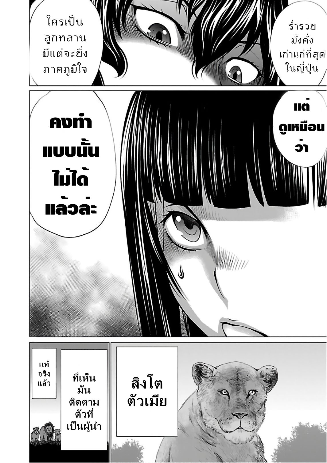 อ่าน Killing Bites