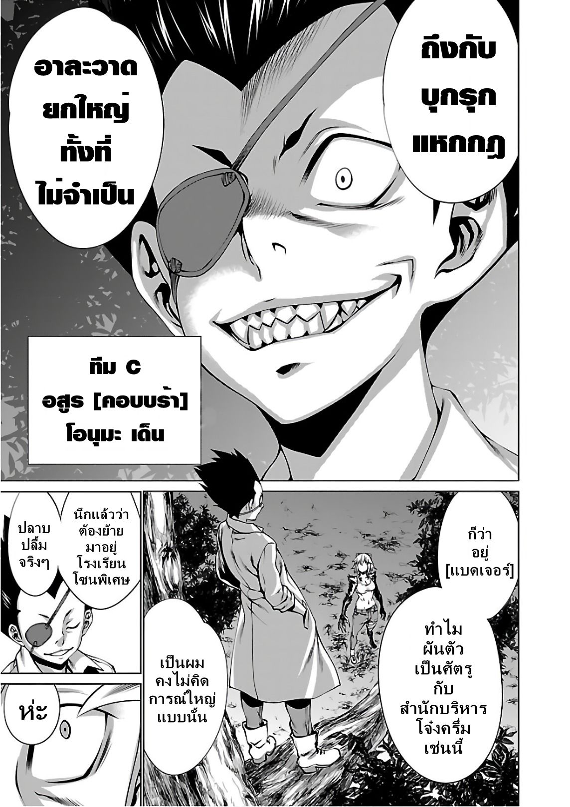 อ่าน Killing Bites