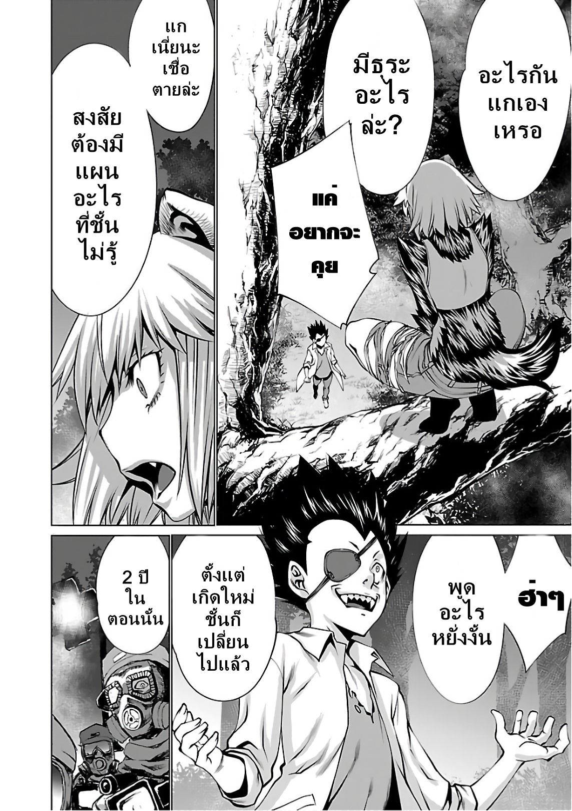 อ่าน Killing Bites