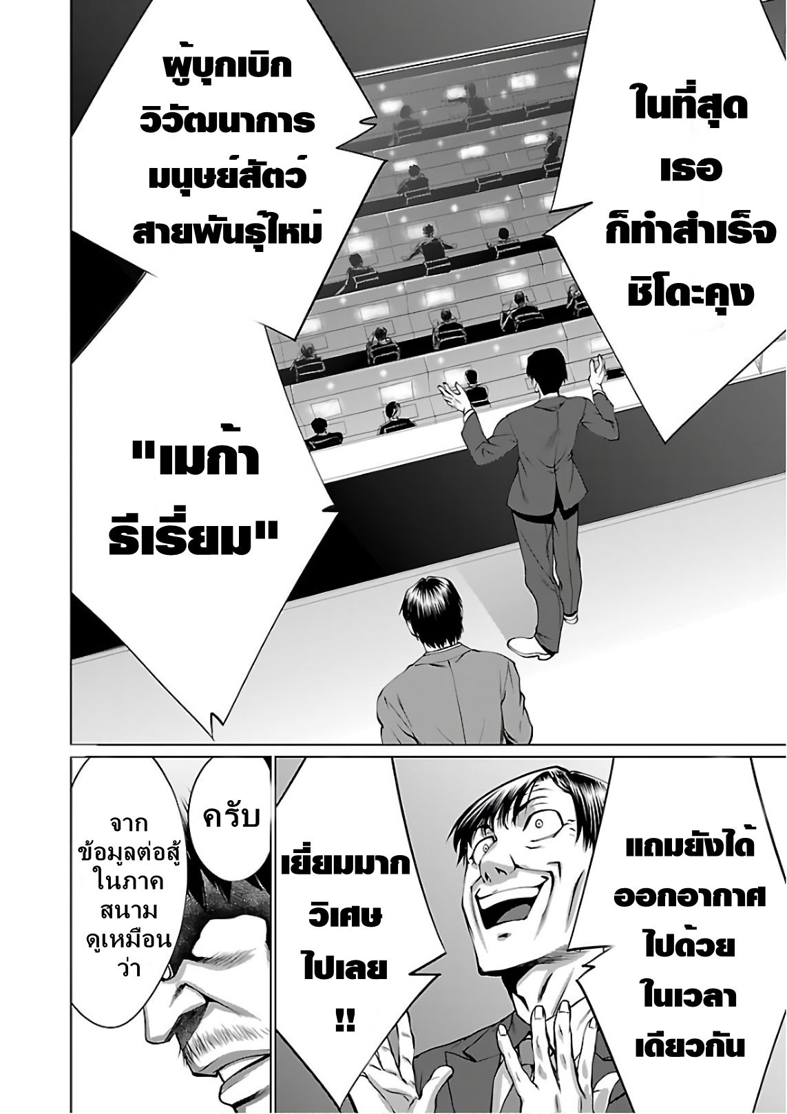 อ่าน Killing Bites