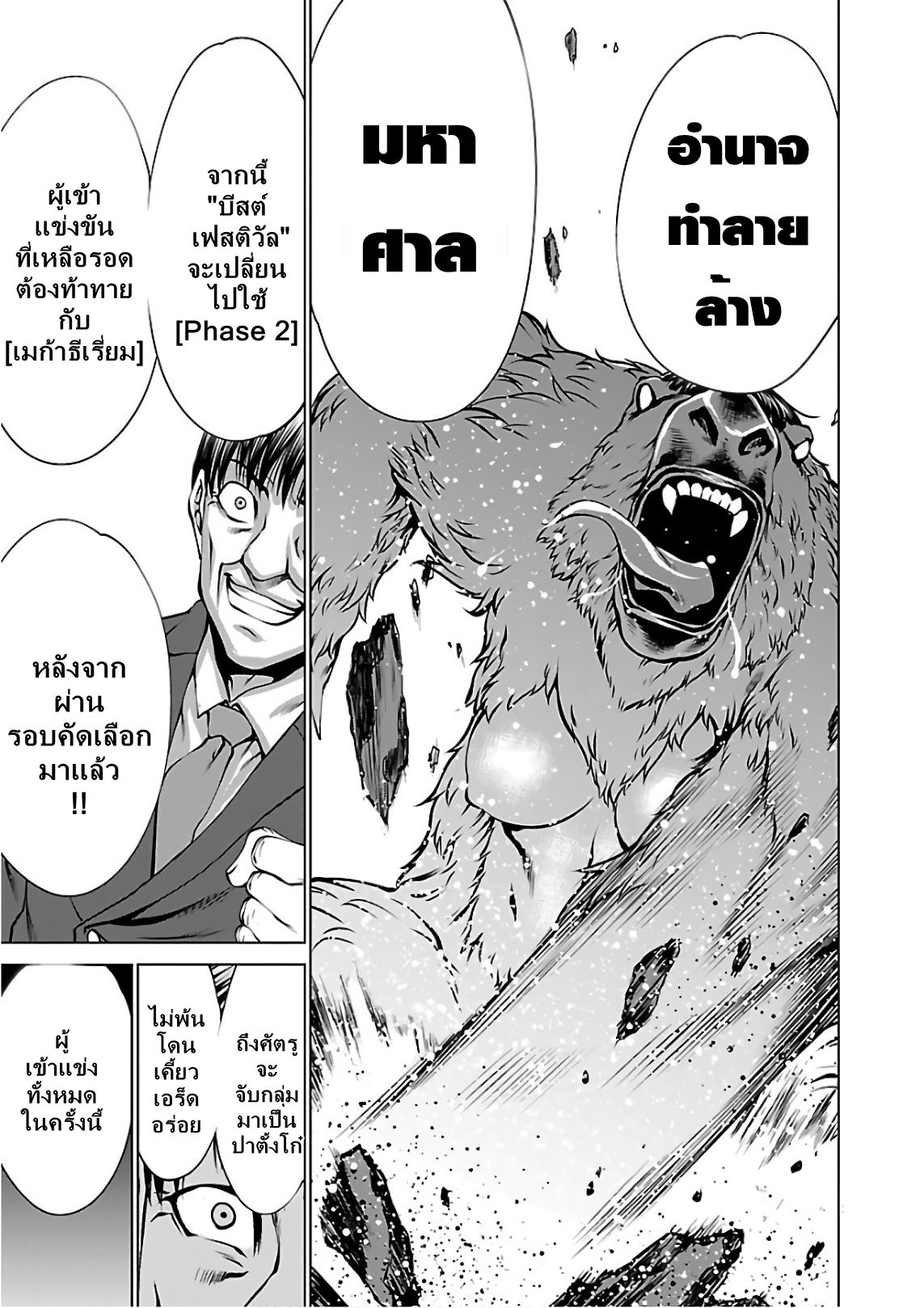 อ่าน Killing Bites