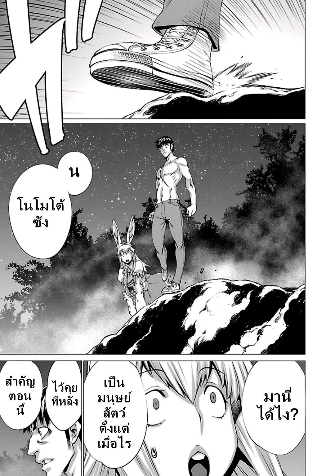 อ่าน Killing Bites