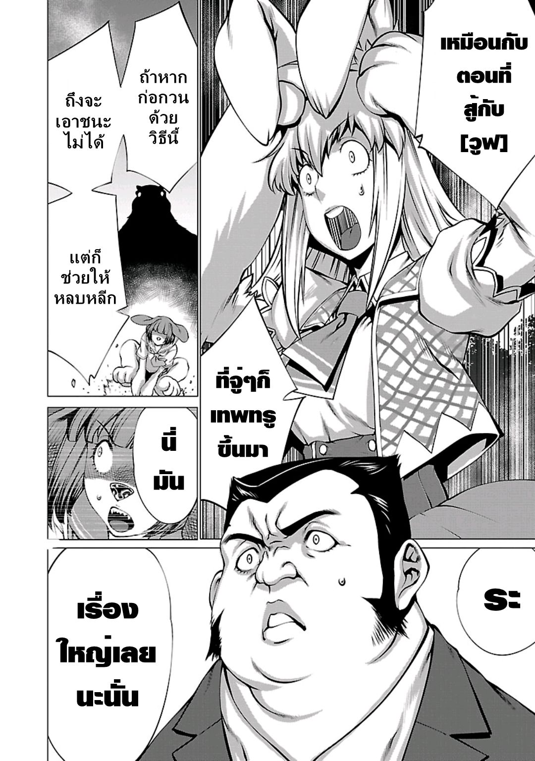 อ่าน Killing Bites