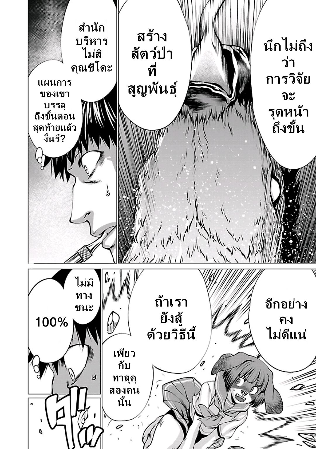 อ่าน Killing Bites