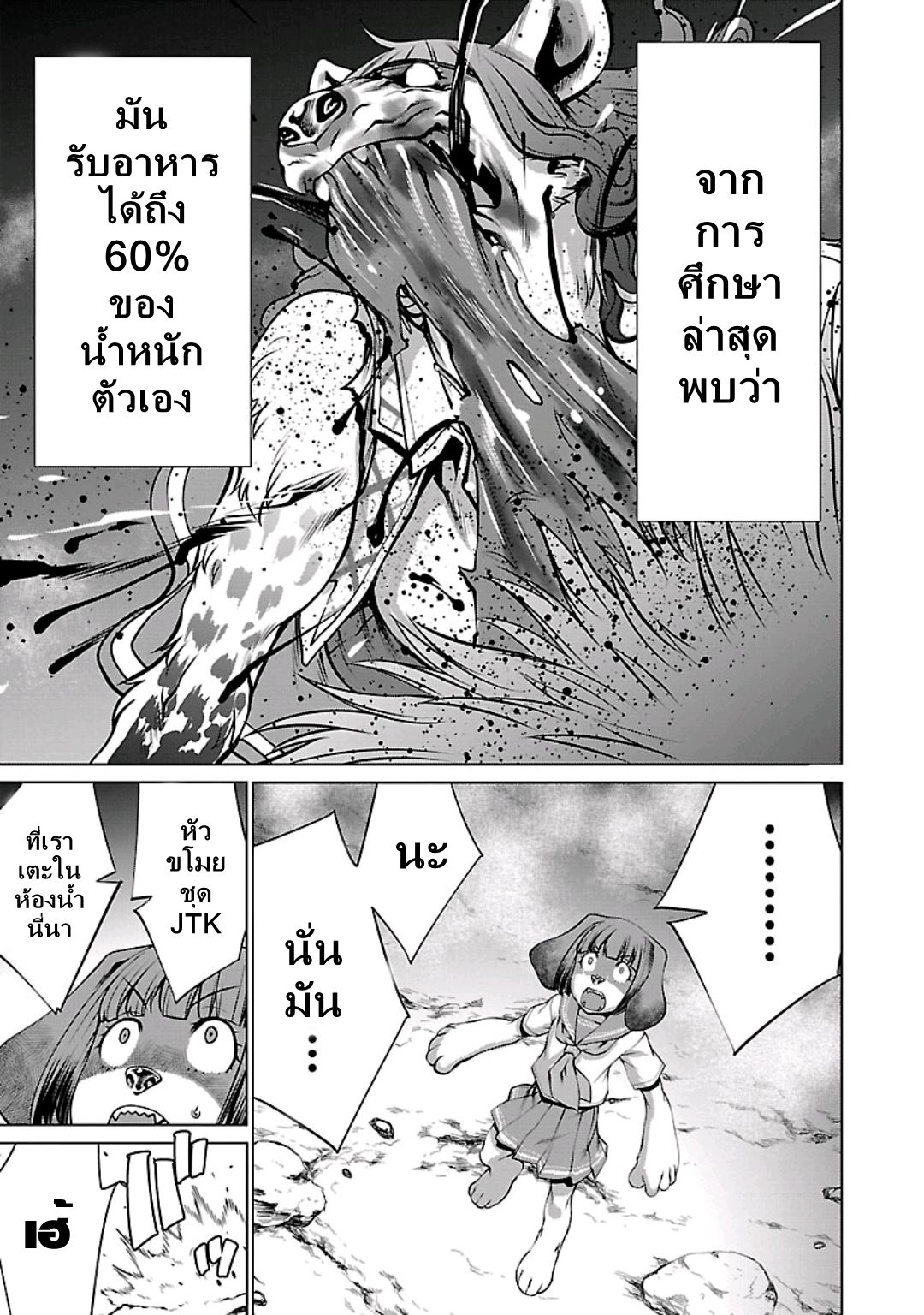 อ่าน Killing Bites