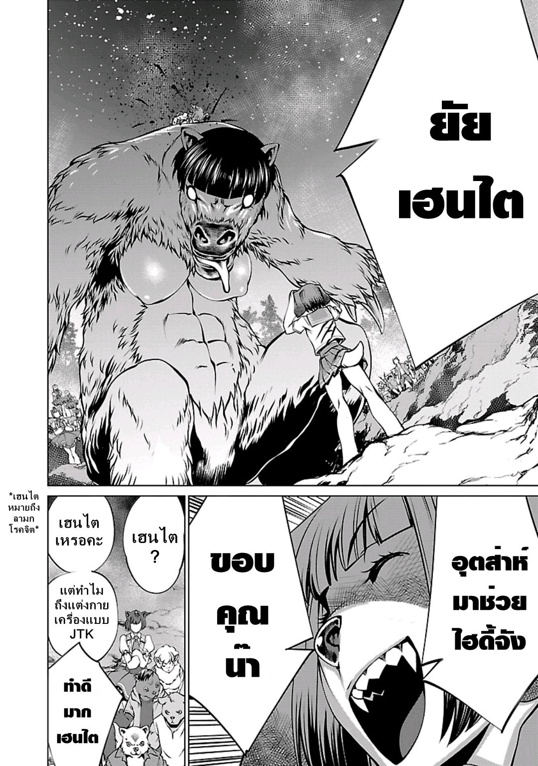 อ่าน Killing Bites