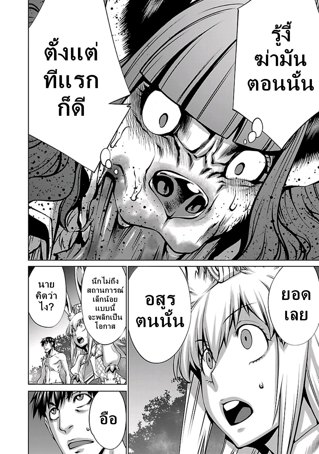 อ่าน Killing Bites