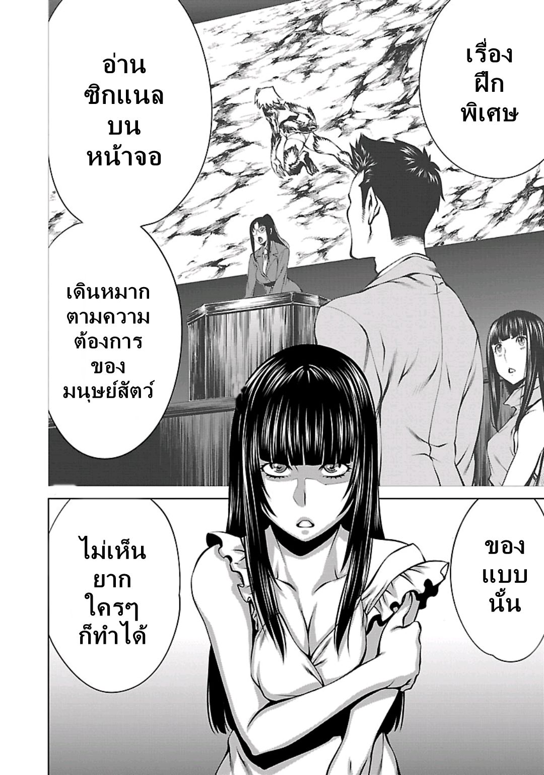 อ่าน Killing Bites