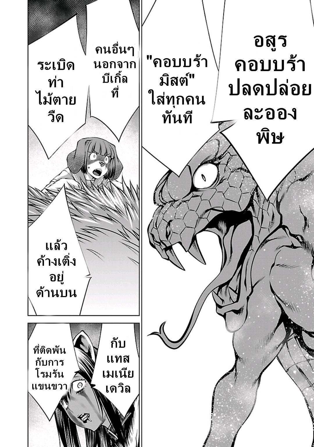 อ่าน Killing Bites