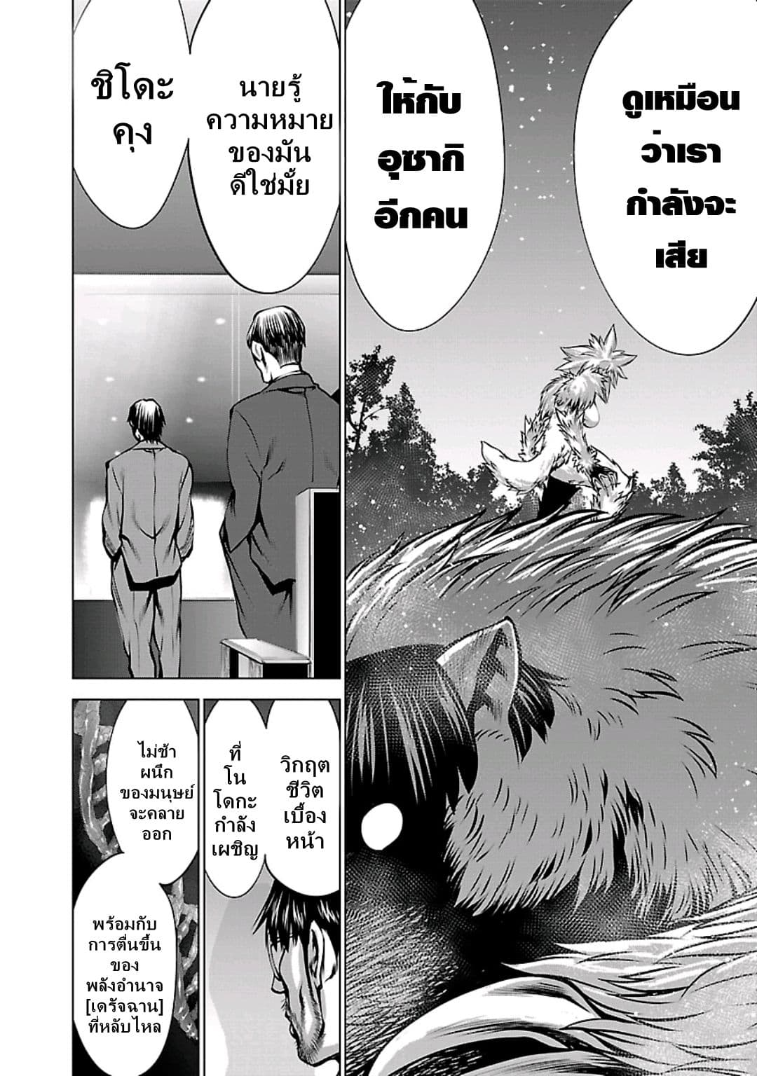 อ่าน Killing Bites