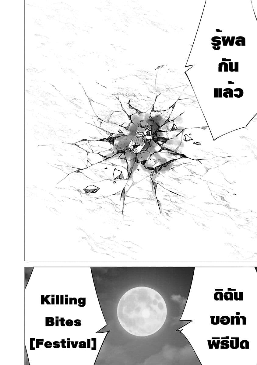 อ่าน Killing Bites