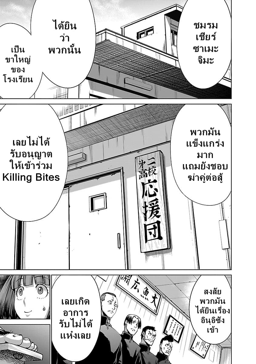 อ่าน Killing Bites