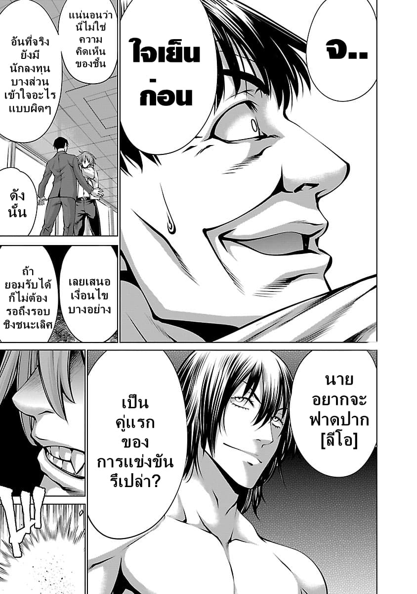 อ่าน Killing Bites